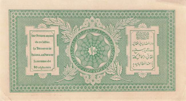 Afghanistan p.8 10 Afghanis 1926